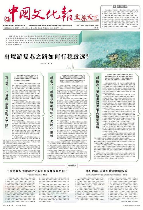 出境游復蘇之路如何行穩(wěn)致遠 國內(nèi)旅游服務的角色與啟示